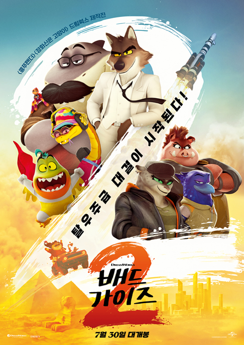 배드 가이즈 2