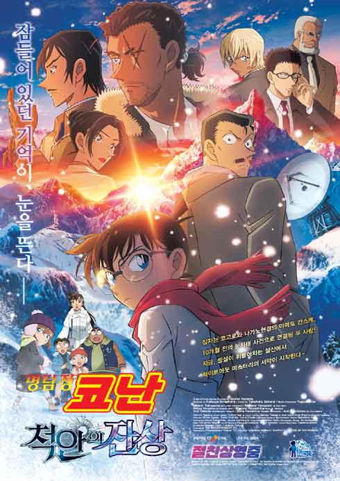 명탐정 코난: 척안의 잔상